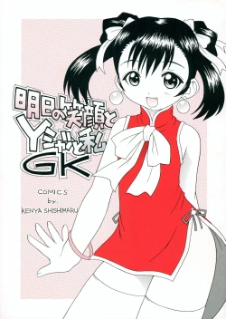 Page 1 of Ashita no Egao to Y-shirt to Watashi