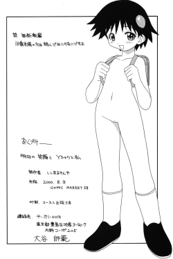 Page 21 of Ashita no Egao to Y-shirt to Watashi