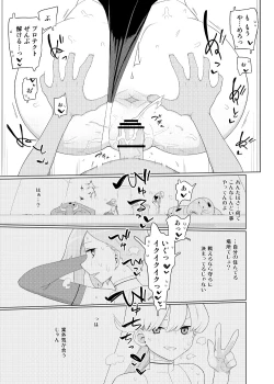 Page 16 of Heroine Eater