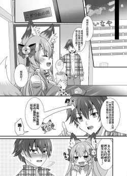 Page 13 of Yukemuri Konkon U-turn!