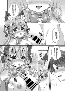 Page 20 of Yukemuri Konkon U-turn!