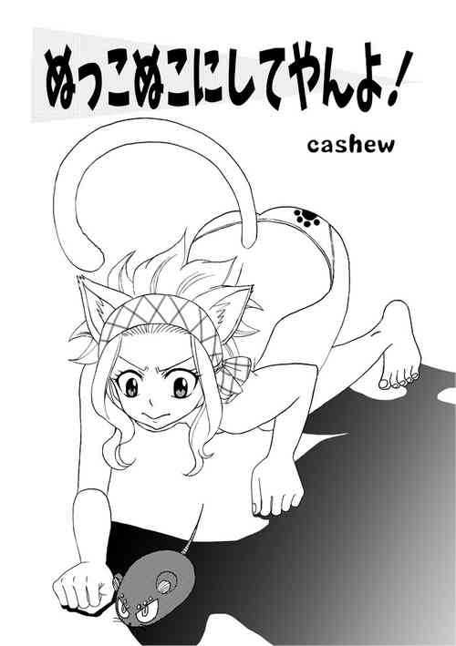 Download `Nukko nuko ni shite yan yo!' Gajirebi