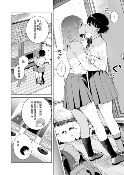 Page 10 of Koko Dare mo Konai kara...
