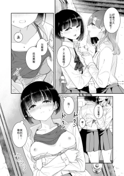 Page 12 of Koko Dare mo Konai kara...