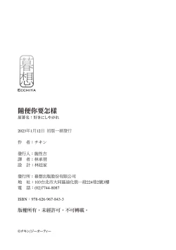 Page 214 of Suki ni Shiyagare | 隨便你要怎樣