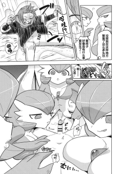 Page 15 of Oyabun sānaito ni osowa reta! | 被头目沙奈朵们袭击了！