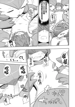 Page 23 of Oyabun sānaito ni osowa reta! | 被头目沙奈朵们袭击了！