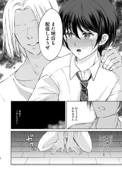 Page 18 of Tokutei sareta Sono Saki wa 2 Otokonoko Haishinsha Choukyou Nikki