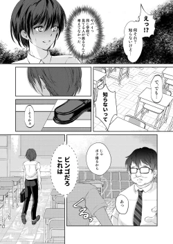 Page 4 of Tokutei sareta Sono Saki wa 2 Otokonoko Haishinsha Choukyou Nikki