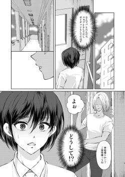 Page 5 of Tokutei sareta Sono Saki wa 2 Otokonoko Haishinsha Choukyou Nikki