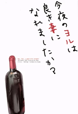 Page 25 of Konya no Yor wa Yoki Tsuma ni Naremashita ka? | Have I Become a Good Wife Tonight?