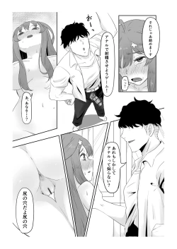 Page 17 of Nakano Itsuki Ketsu Ana Kakutei