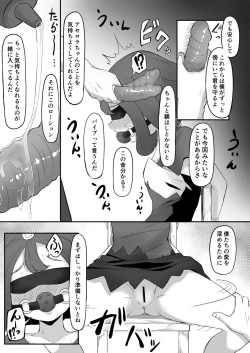 Page 4 of Acerola-chan Kousoku Sareru