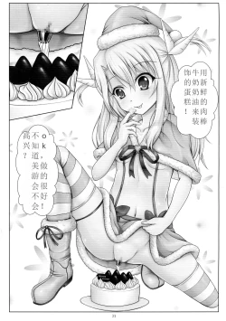 Page 21 of Jouzu ni Dekimashita!