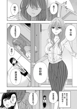 Page 14 of Chichi Hyouka o Hajimemashou