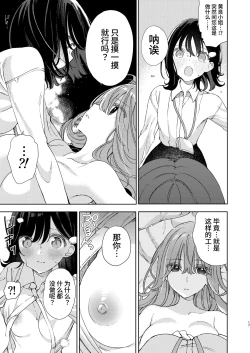 Page 17 of Chichi Hyouka o Hajimemashou