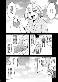Page 3 of Konna no Fuyu dake Nandakara!