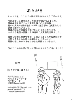 Page 24 of Suki desu Jougasaki-san | 我喜歡妳城崎同學