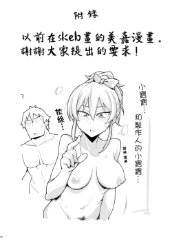 Page 25 of Suki desu Jougasaki-san | 我喜歡妳城崎同學