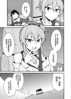 Page 6 of Suki desu Jougasaki-san | 我喜歡妳城崎同學