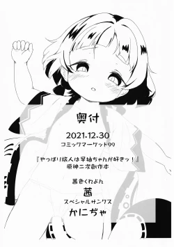 Page 13 of Yappari Tabibito wa Sayu-chan ga Suki!