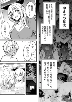 Page 1 of haramase no hihou ni yotte umareta kodomo ni neteiruaida ni osoware ， sarani ninnshin saserarete shimau boukensha chan