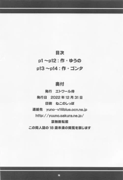 Page 17 of Eunie-chan o Aherasemakuru Hon