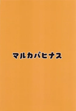 Page 20 of Hon ni Shiori o Hasandara