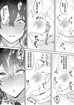 Page 19 of Chikubi Shuuchuu Jirashi Seme | 乳頭集中吊胃口刺激