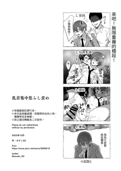 Page 58 of Chikubi Shuuchuu Jirashi Seme | 乳頭集中吊胃口刺激