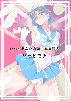 Page 44 of Suisei no Haiboku 2