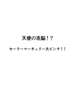 Page 5 of Suisei no Haiboku 2