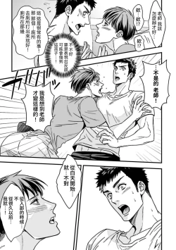 Page 7 of Taiiku Kyoushi 2