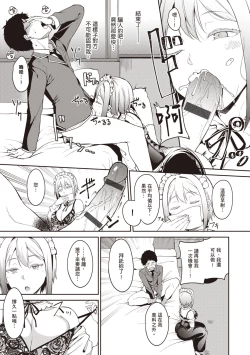 Page 132 of Melty Limit | 融化到極限