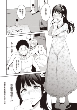 Page 147 of Melty Limit | 融化到極限