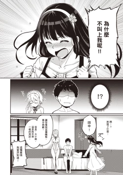 Page 149 of Melty Limit | 融化到極限