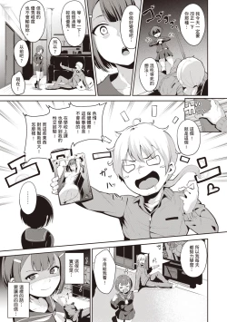 Page 198 of Melty Limit | 融化到極限