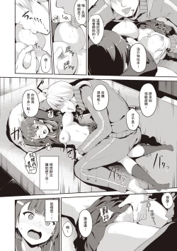 Page 201 of Melty Limit | 融化到極限