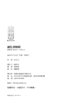 Page 219 of Melty Limit | 融化到極限