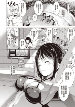 Page 89 of Melty Limit | 融化到極限