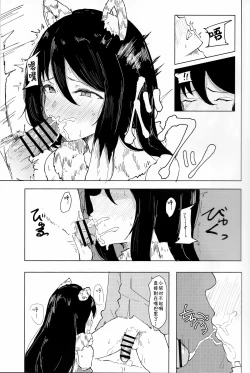 Page 10 of Hon ni Shiori o Hasandara