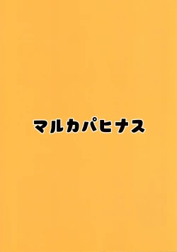 Page 20 of Hon ni Shiori o Hasandara