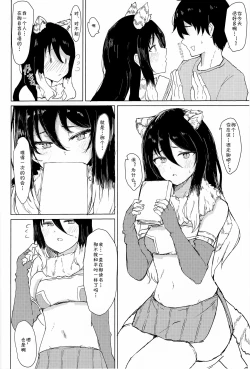 Page 3 of Hon ni Shiori o Hasandara