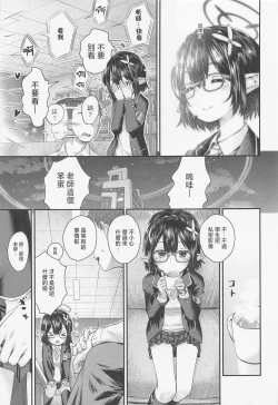 Page 7 of Ayane Otomari Report desu!