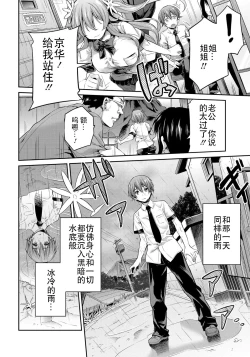 Page 7 of Akisame Soukan Boku to Ane no Kindan Kankei& Fuufuna Futari