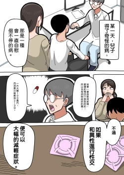 Page 2 of My son got sick. | 兒子生病了。