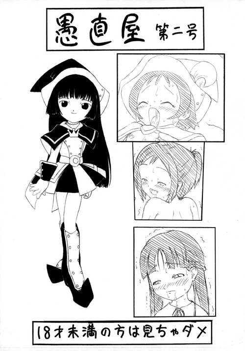 Download Guchokuya Dainigou