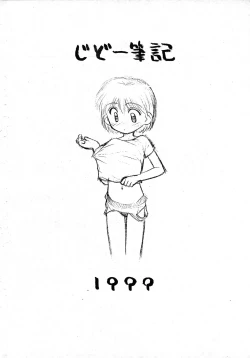 Page 16 of Rakugaki File 3