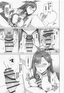 Page 6 of Sensei wa Shouganai Hitossu ne.