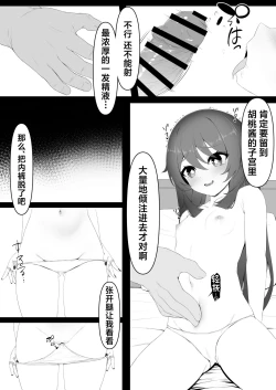 Page 12 of Hu Tao-chan to Tomo ni